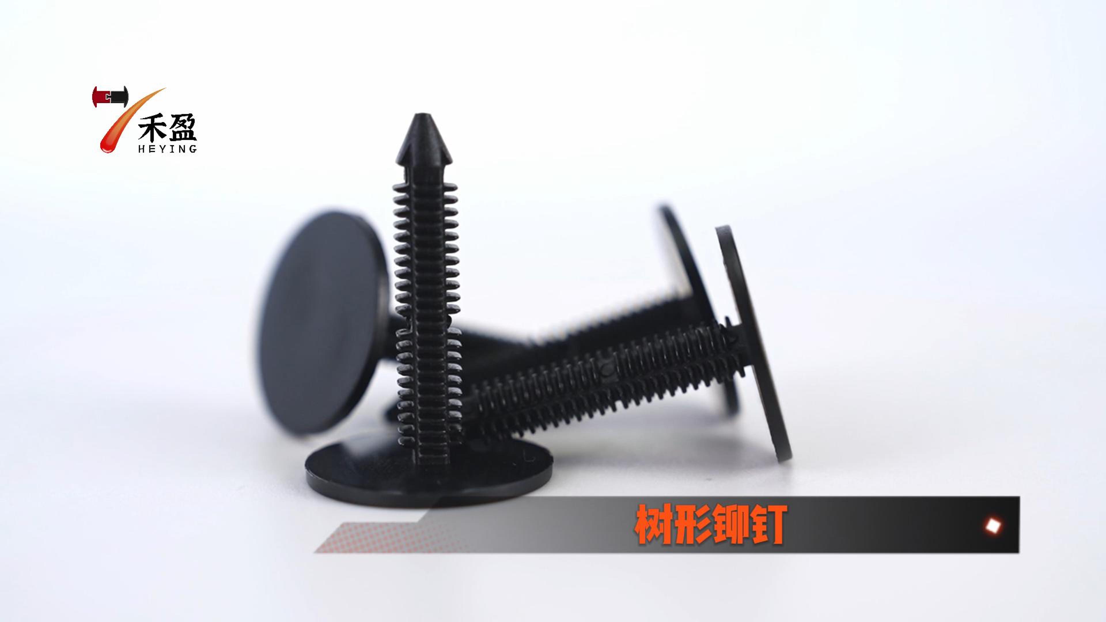 树形铆钉 - 揭秘工作原理